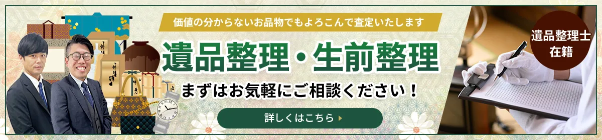 遺品整理士在籍 遺品整理・生前整理 お任せください！